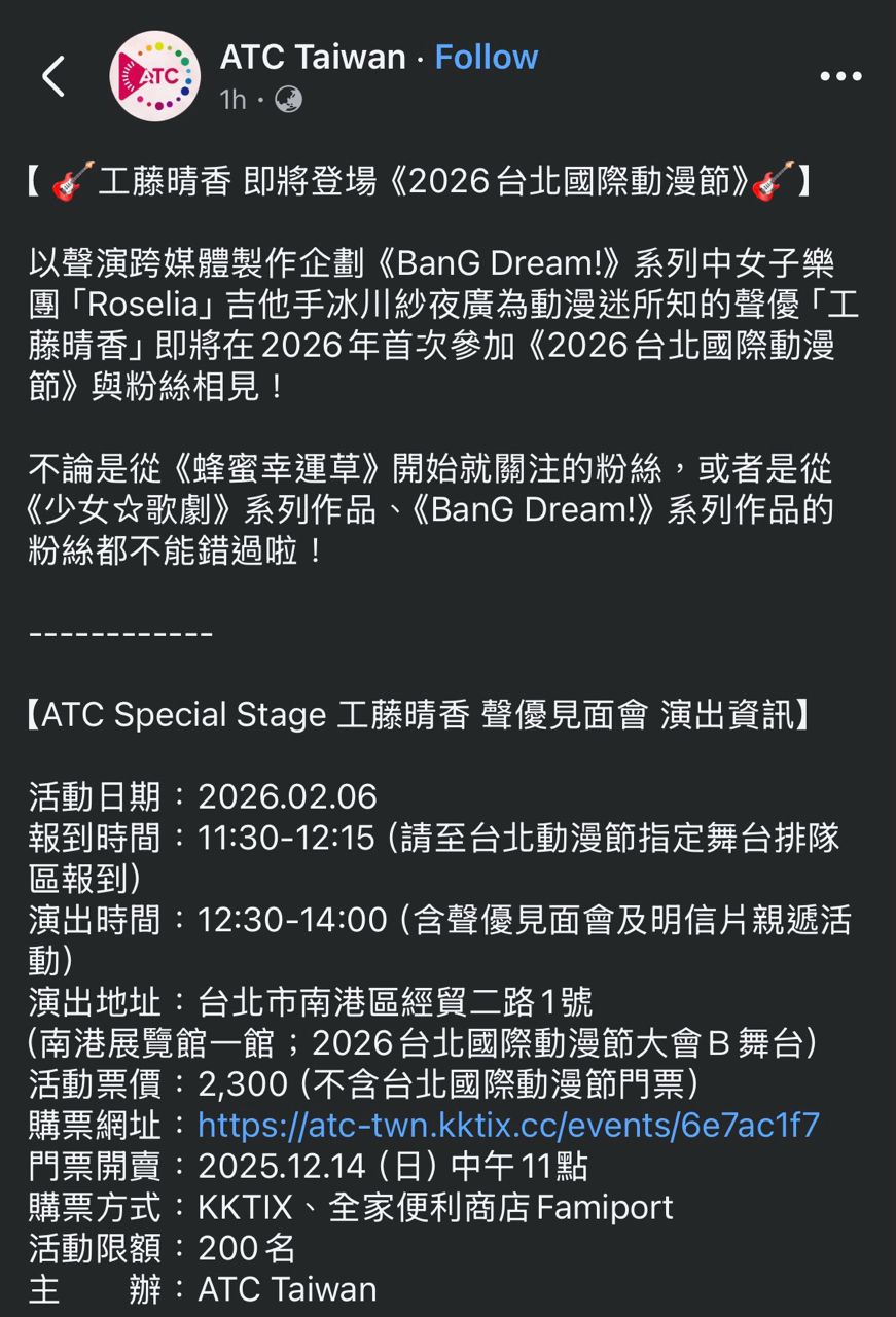 [情報] 工藤晴香 聲優見面會 2/6