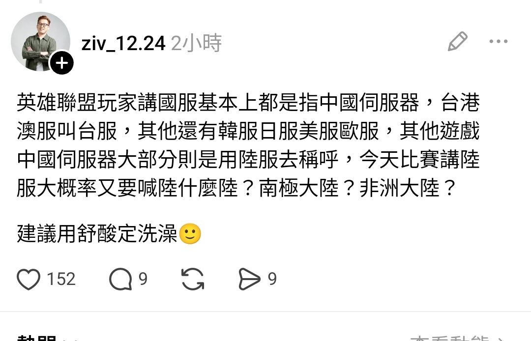 [閒聊] 脆熱議 好難理解台灣賽評講「國服」 - 英雄聯盟 - PTT.BEST 批踢踢爆文 2