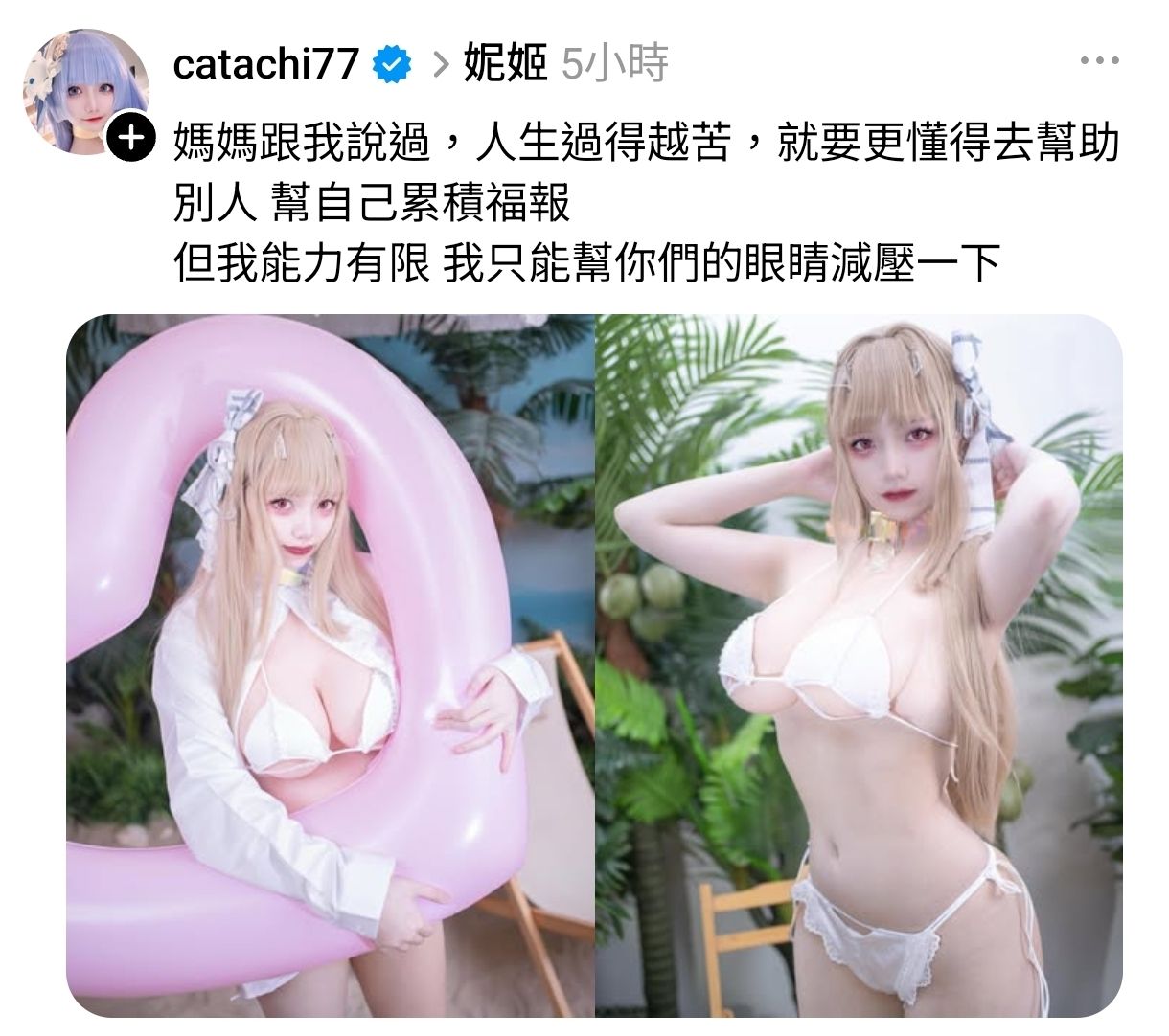 [妮姬] coser: 遇到說教男 在意胸部是真是假 - 希洽 - PTT.BEST 批踢踢爆文
