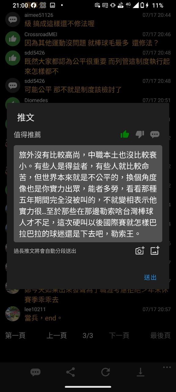 [問題] 列管一律徵招那為啥替鄭陳叫屈 - 棒球 - PTT.BEST 批踢踢爆文