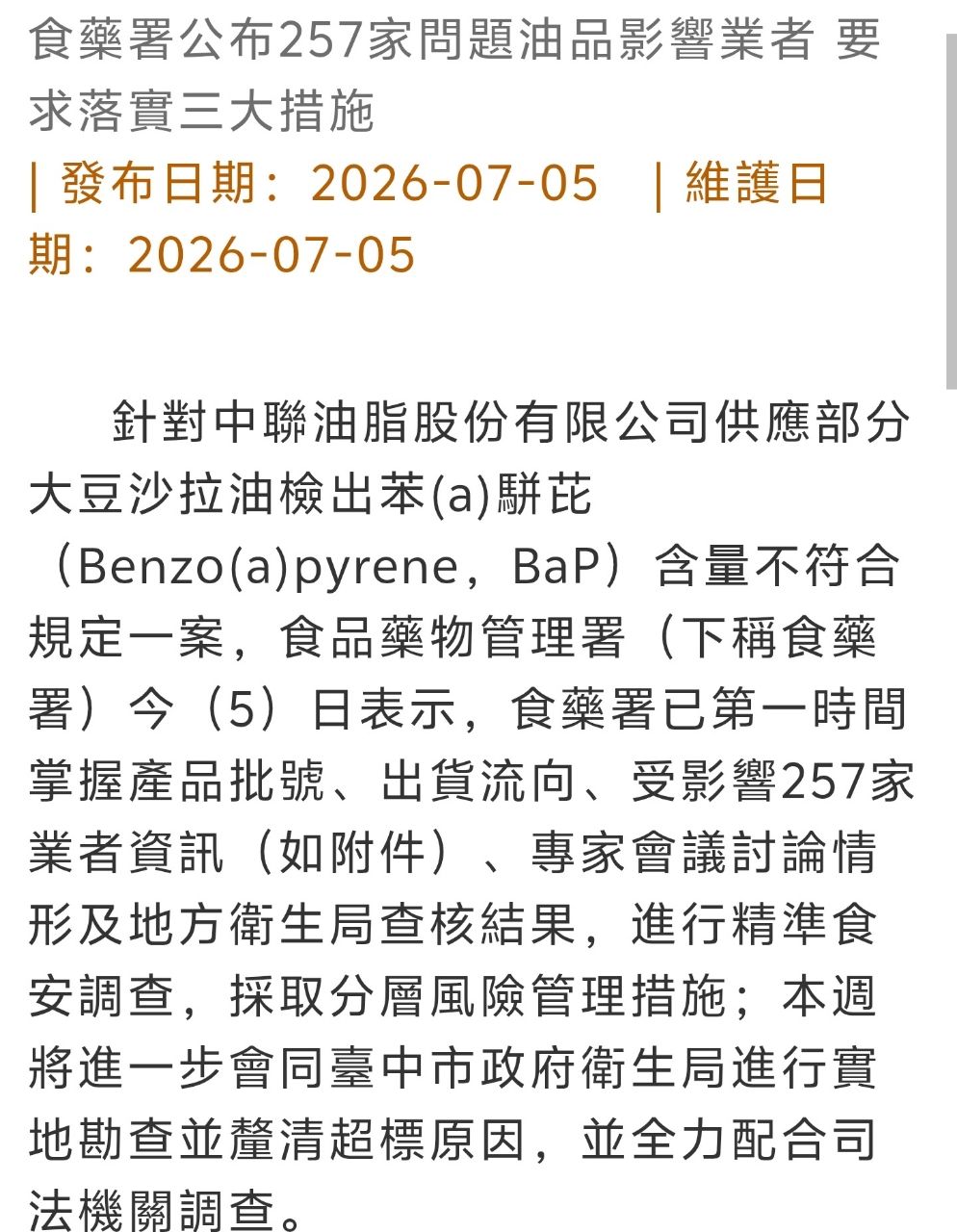 [問卦] 食藥署罵翻後公佈下游廠商清單 - 八卦 - PTT.BEST 批踢踢爆文