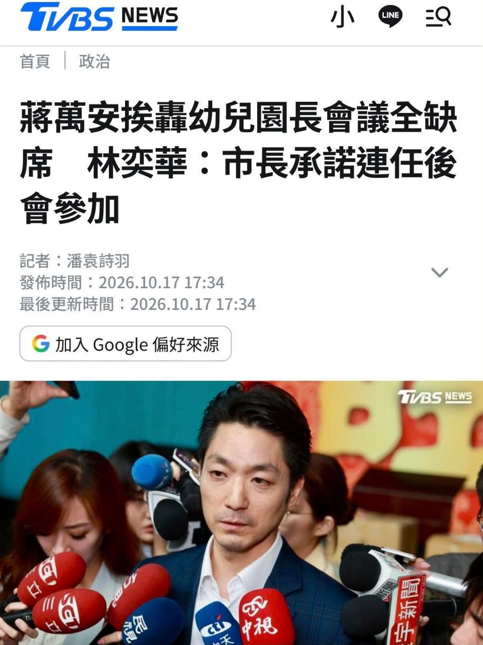 [討論] 蔣萬安承諾連任後會參加幼兒園長會議 - 政黑 - PTT.BEST 批踢踢爆文