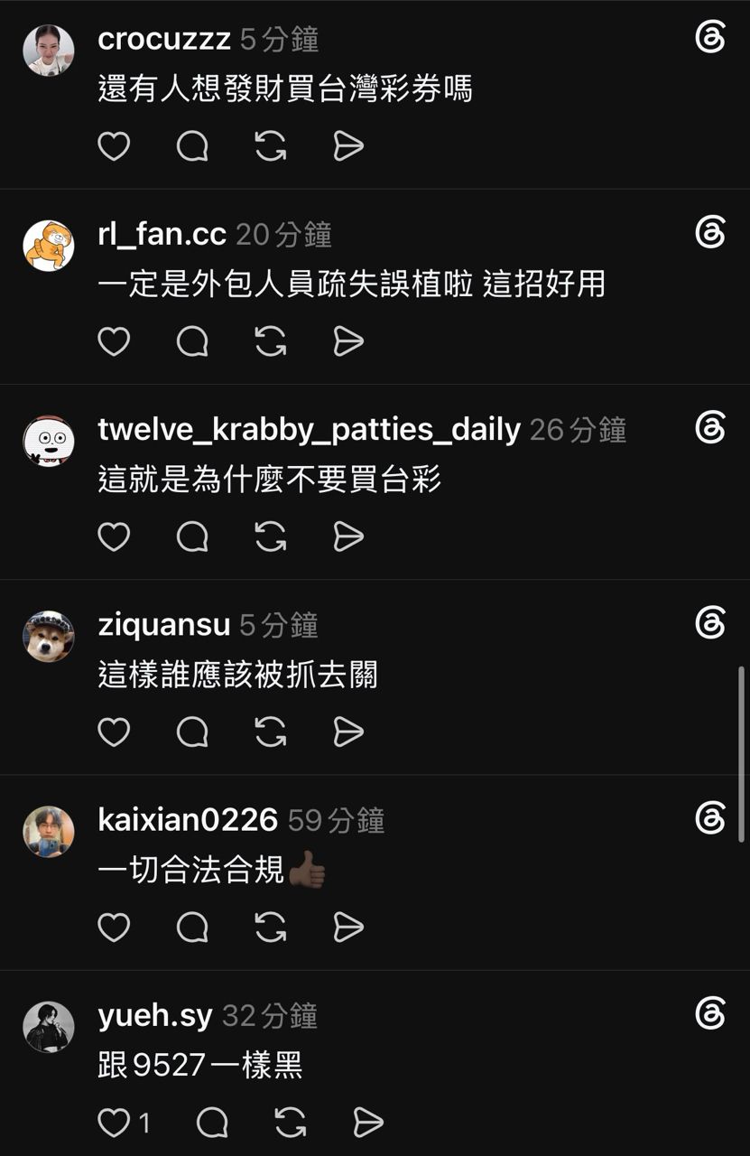[問卦] 台灣運彩被發現疑似同一人多次中獎 - 八卦 - PTT.BEST 批踢踢爆文 3