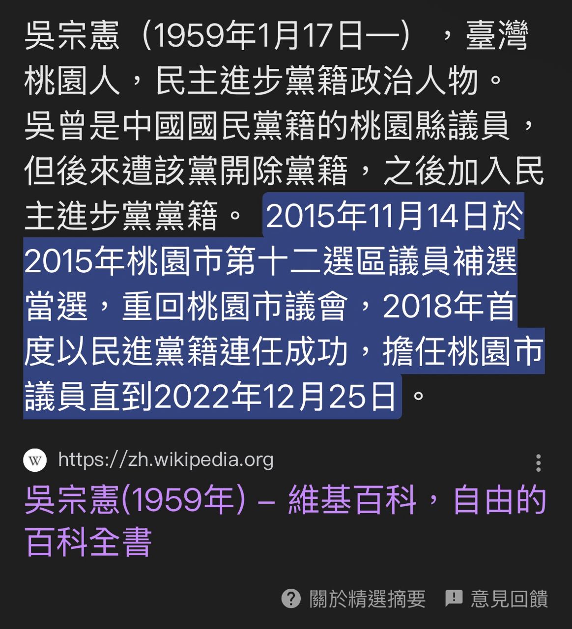 [新聞] 詐領助理費9年A走1455萬 桃園市前議員吳宗 - 八卦 - PTT.BEST 批踢踢爆文 2