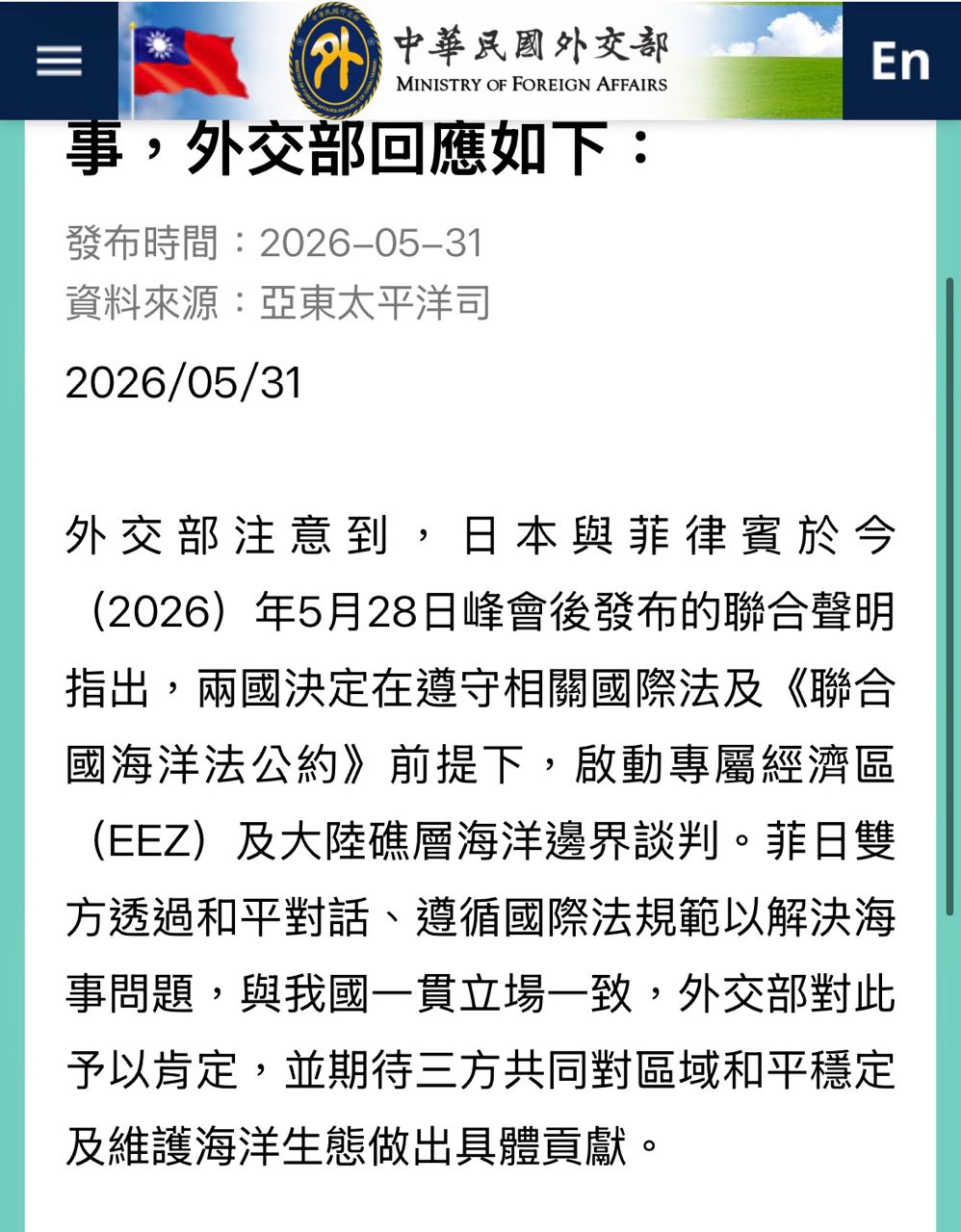 [問卦] 為何外交部要肯定日菲劃分我們經濟海域？ - 八卦 - PTT.BEST 批踢踢爆文 2