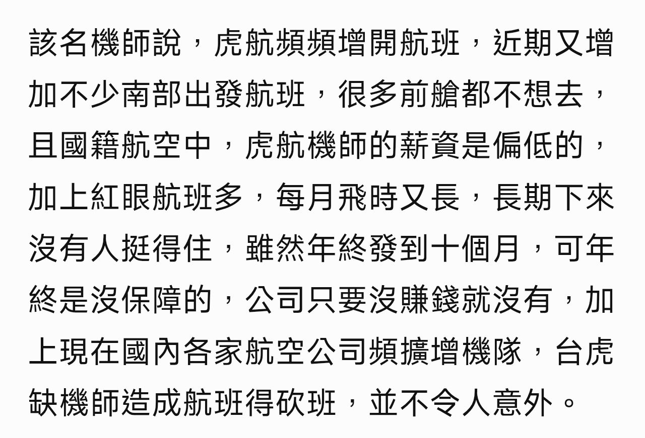 [資訊] 台灣虎航部分航線部分日期航班取消 - 日旅 - PTT.BEST 批踢踢爆文 3