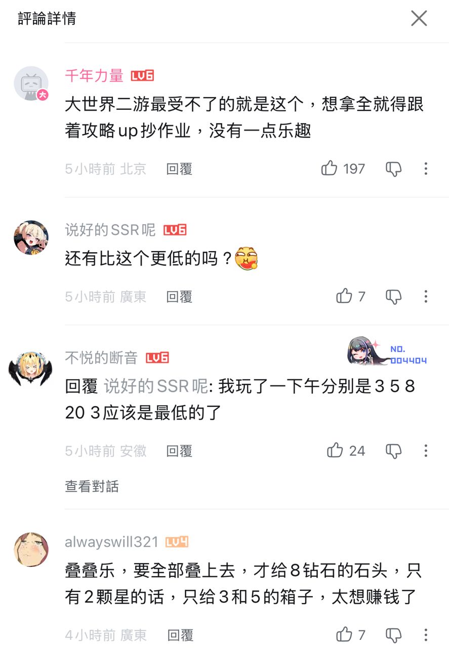 [閒聊] 藍色星原 夏露露村怎麼你了 - 希洽 - PTT.BEST 批踢踢爆文 3