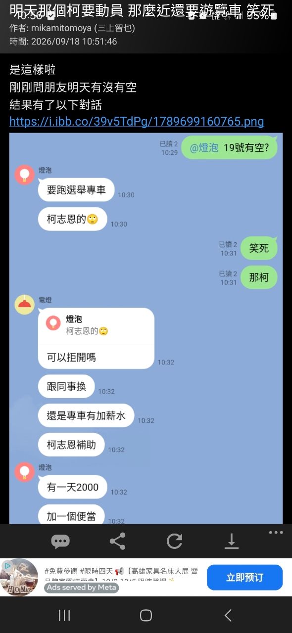 [討論] 明天那個柯要動員 那麼近還要遊覽車 笑死 - 政黑 - PTT.BEST 批踢踢爆文 2