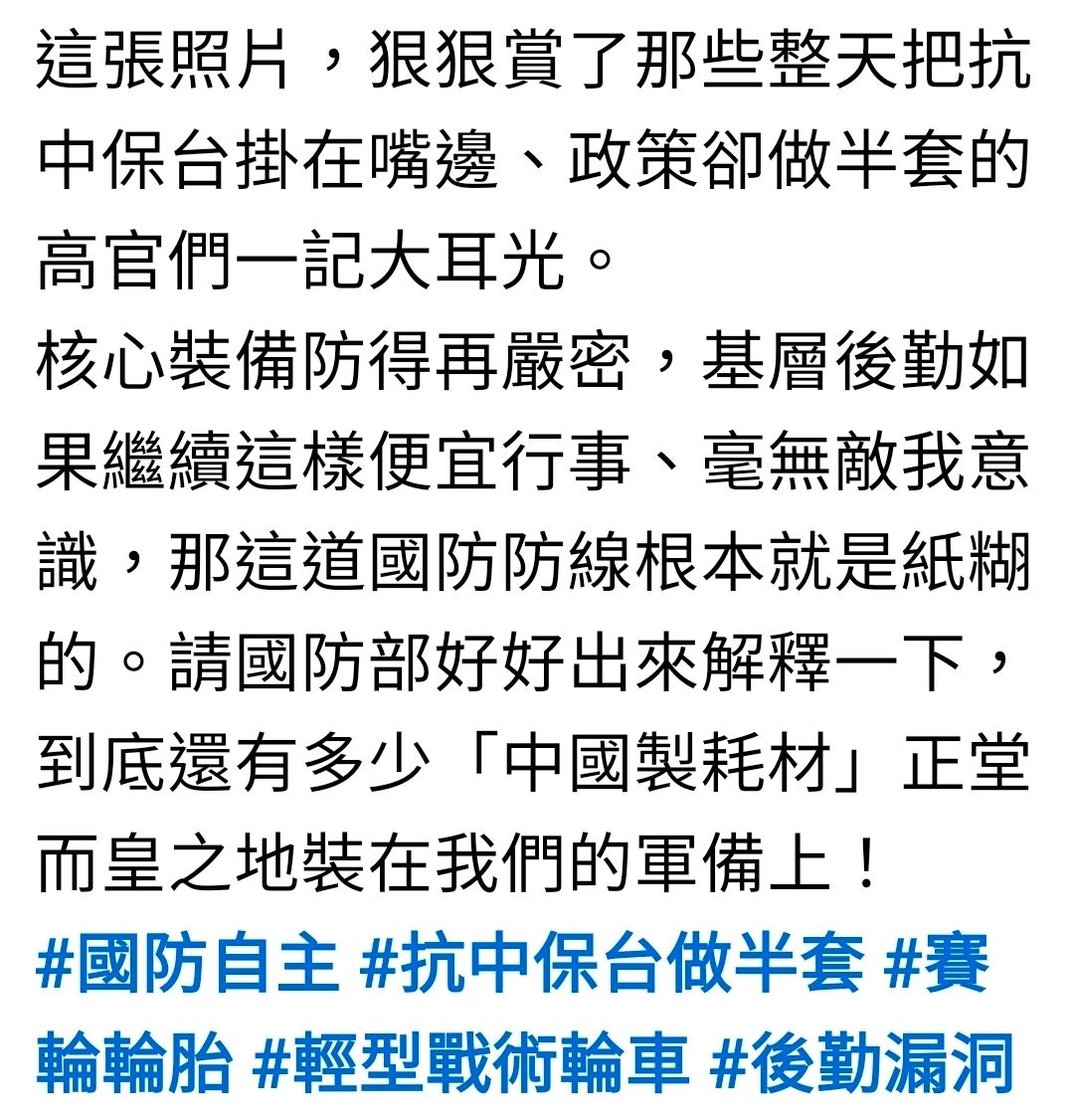 [問卦] 慟！國軍戰術輪車遭爆用中國輪胎！ - 八卦 - PTT.BEST 批踢踢爆文 2