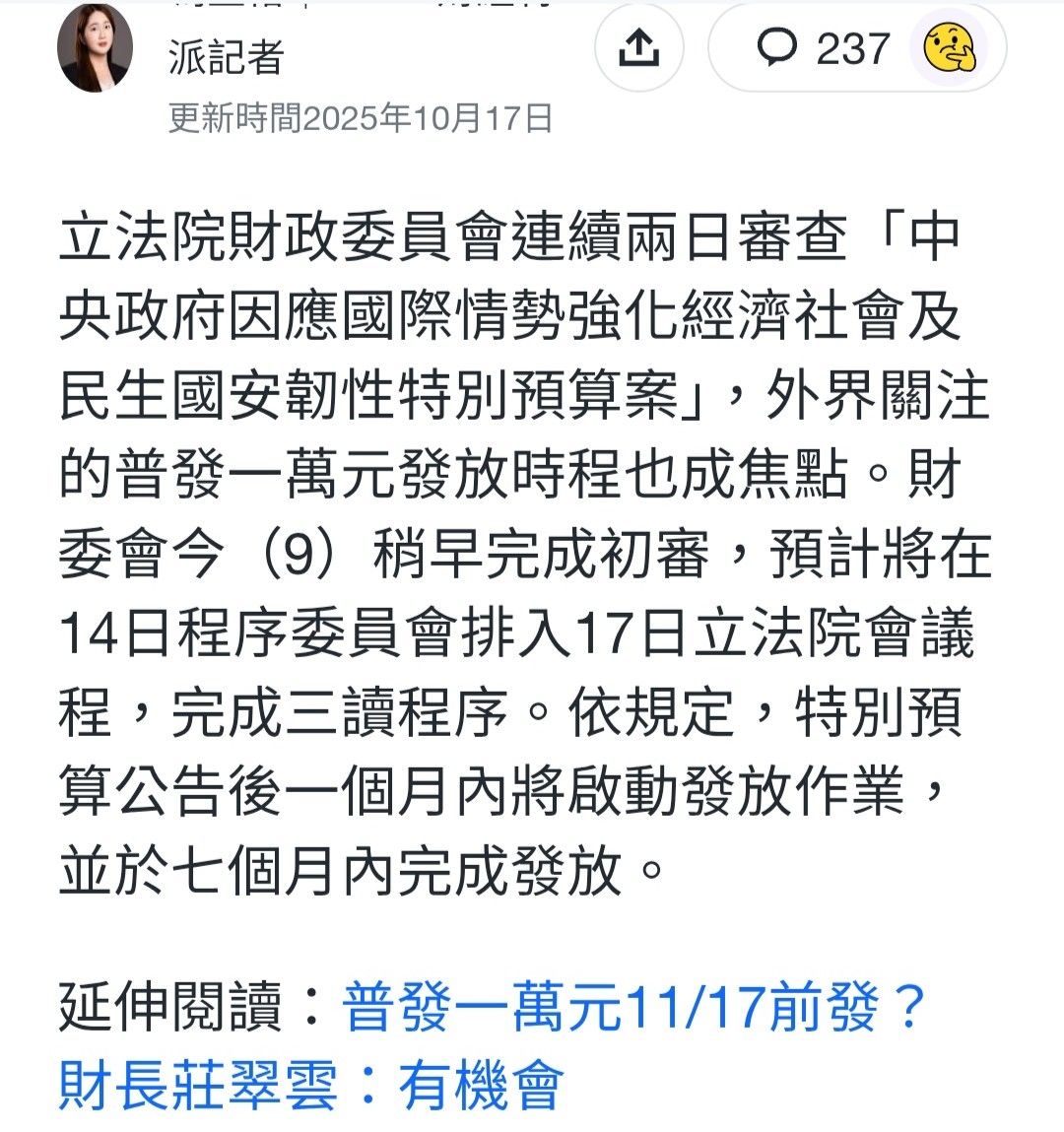 [新聞] 違憲疑慮大 卓榮泰不副署黨產條例、衛星 - 政黑 - PTT.BEST 批踢踢爆文 3