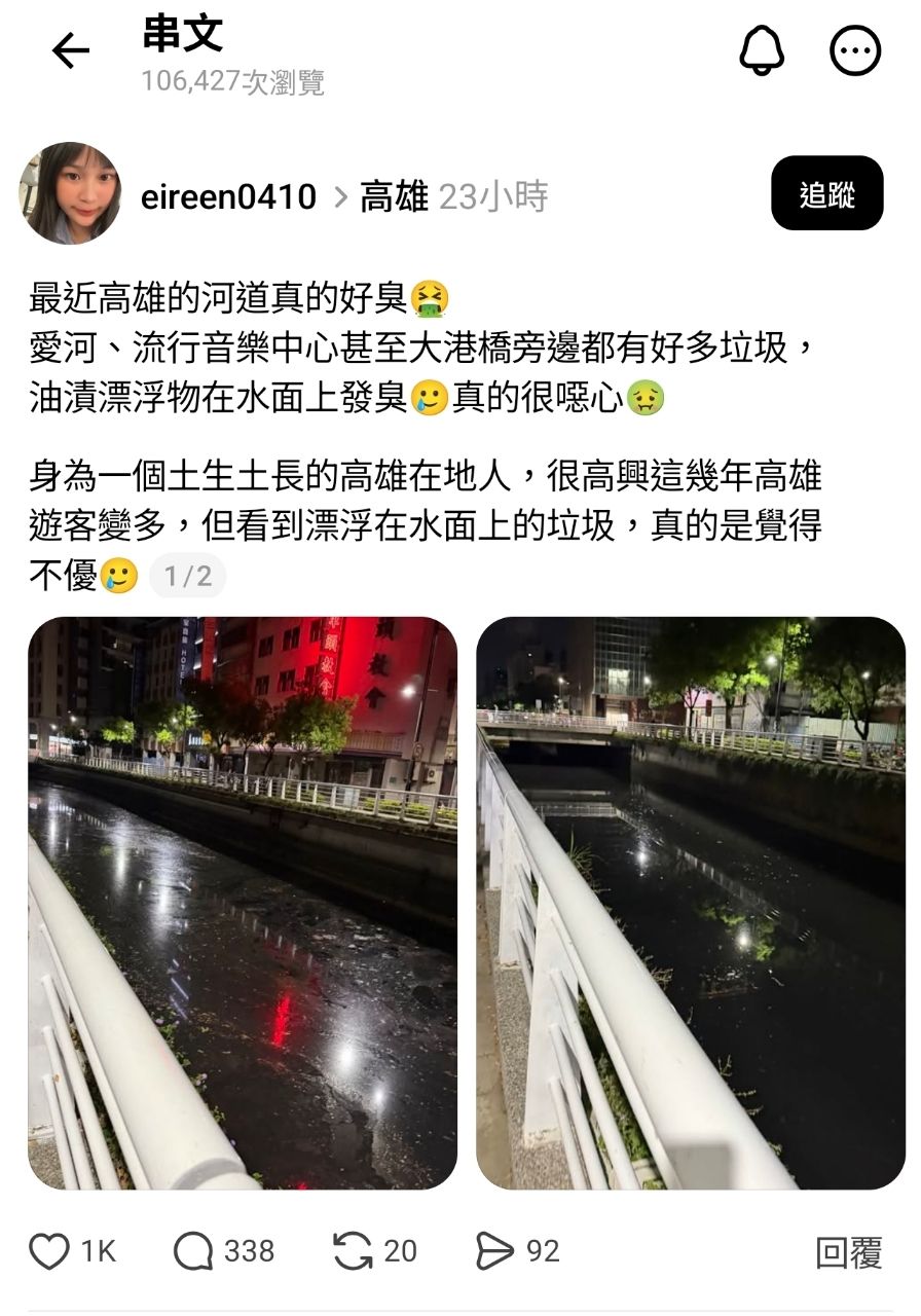 [問卦] 高雄人說高雄的河川很臭，被出征了… - 八卦 - PTT.BEST 批踢踢爆文