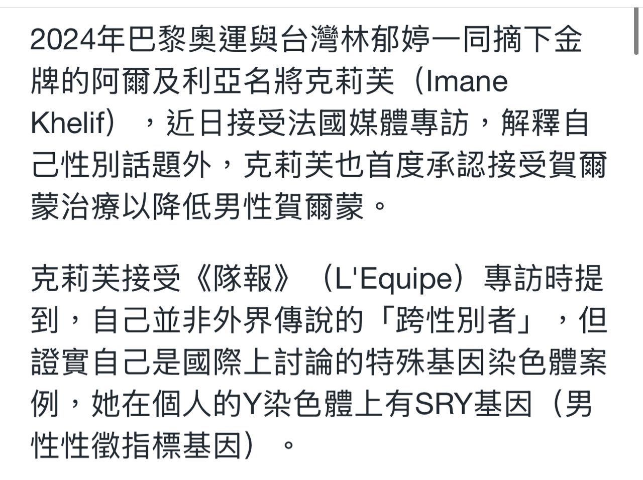 [問卦] 奧運金牌克利芙承認有男性染色體 - 八卦 - PTT.BEST 批踢踢爆文