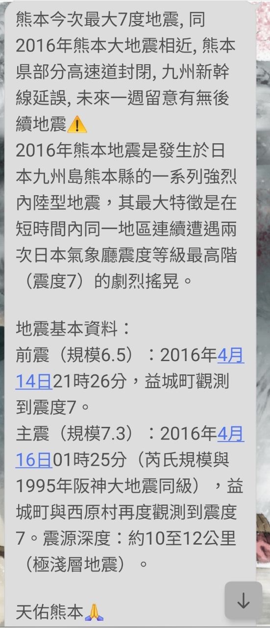 [問題] 8月1號飛熊本到底去不去？ - 日旅 - PTT.BEST 批踢踢爆文 2