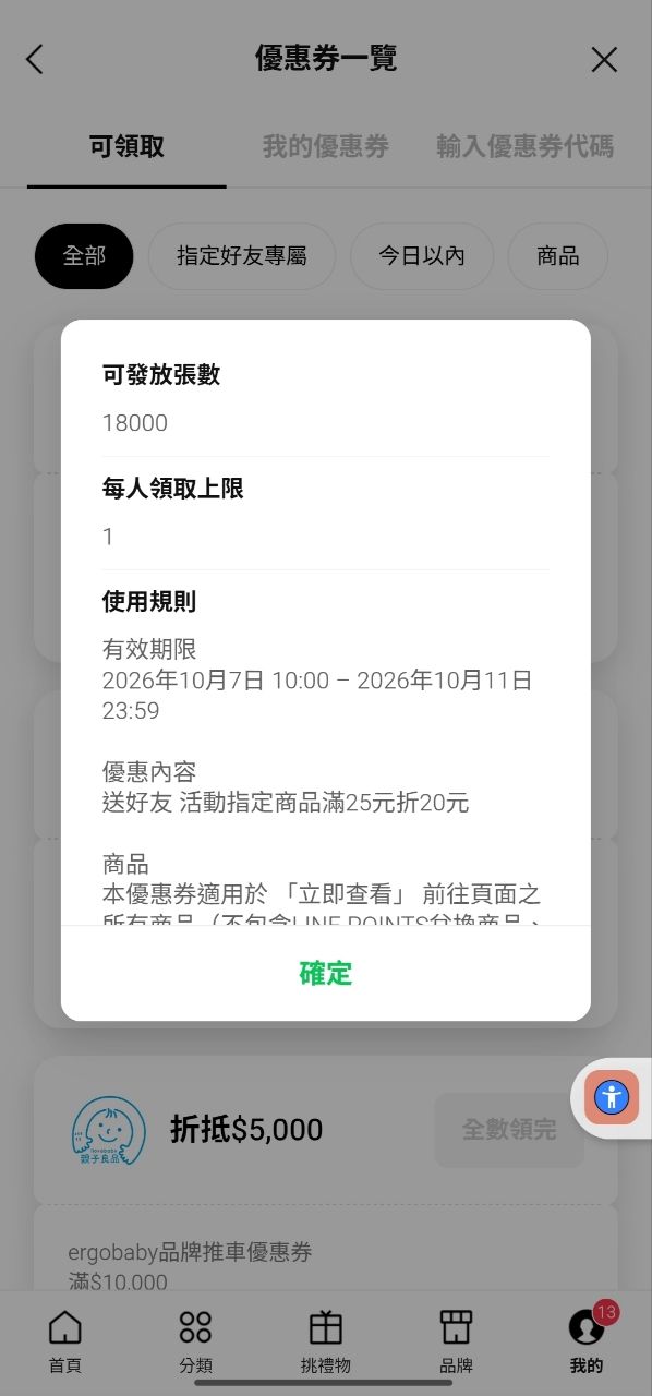 [情報] LINE 禮物 25-20 僅限送好友（分眾） - 省錢 - PTT.BEST 批踢踢爆文 2