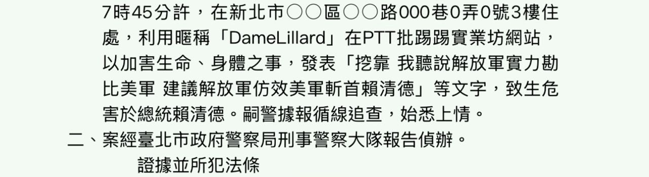 [建議] 本板板友言論觸法，請大家發言務必謹慎 - 軍事 - PTT.BEST 批踢踢爆文