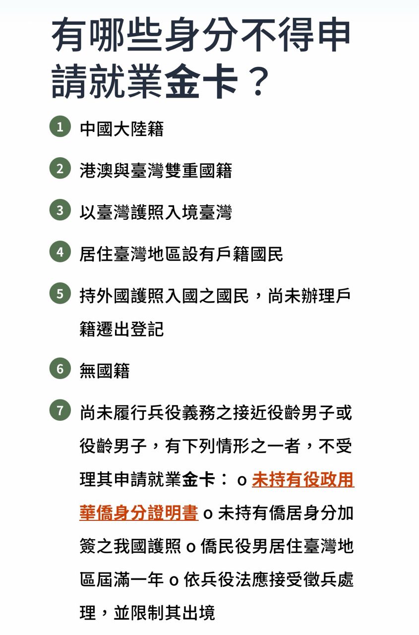 [新聞] 【更新】費仔赴外館辦理申請就業金卡　11 - 棒球 - PTT.BEST 批踢踢爆文 2