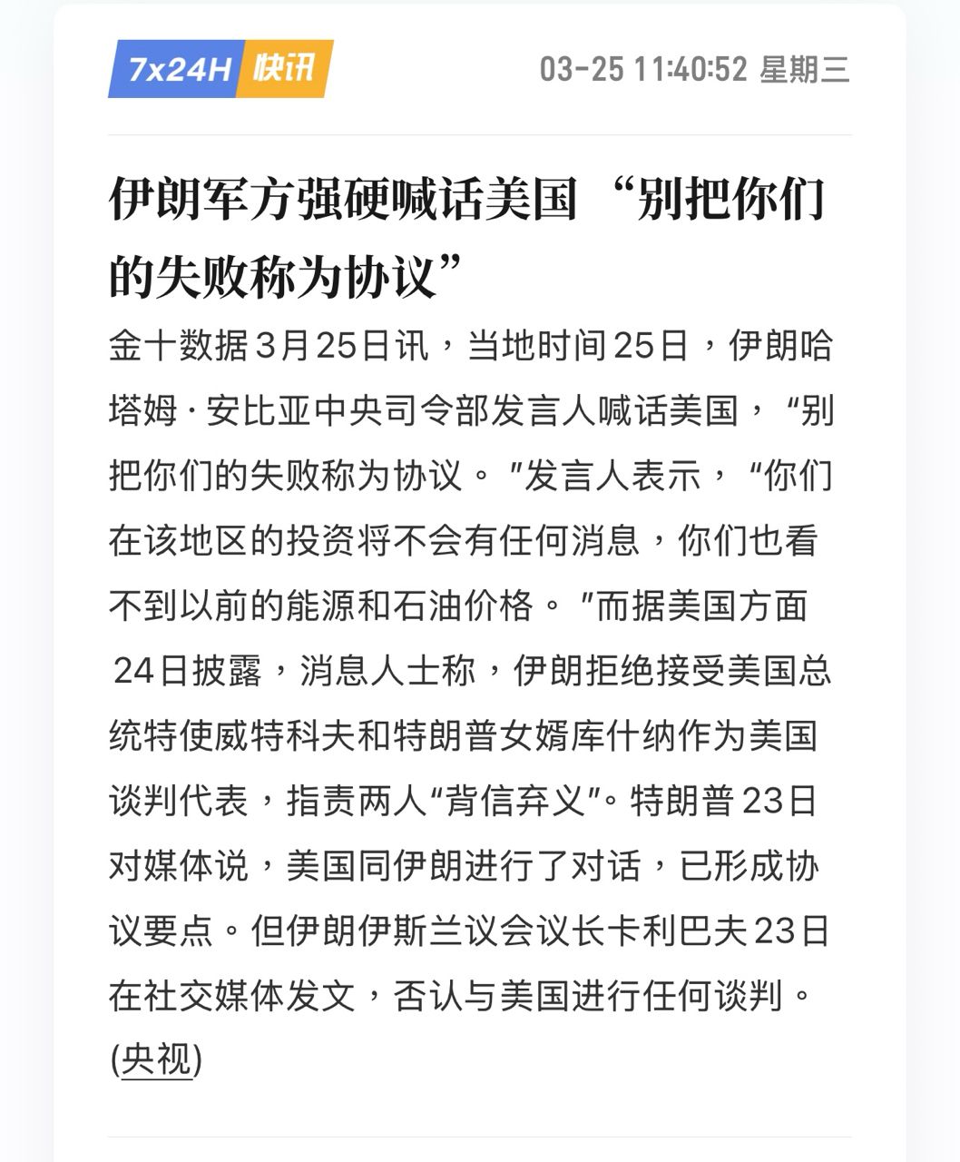[問卦] 伊朗：我們只跟副總統范斯談 川普就免了 - 八卦 - PTT.BEST 批踢踢爆文 3