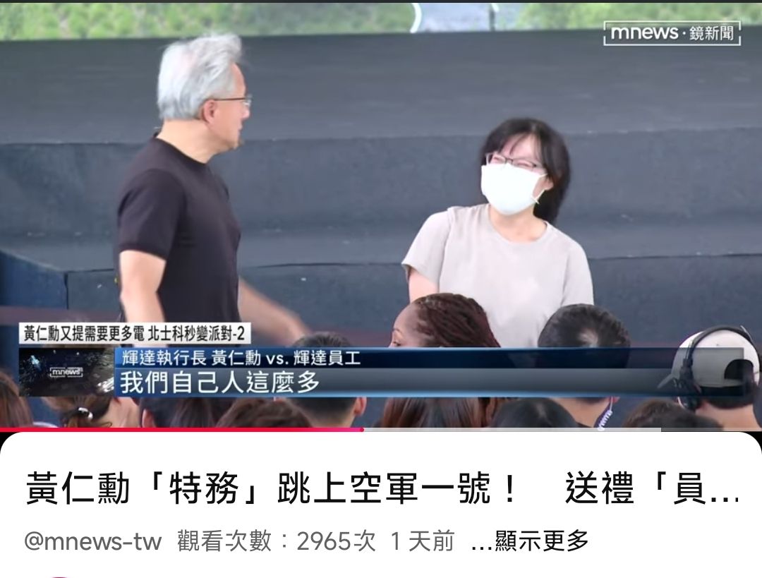 [問卦] 欸 老黃開這種玩笑會被女員工討厭嗎？ - 八卦 - PTT.BEST 批踢踢爆文 3