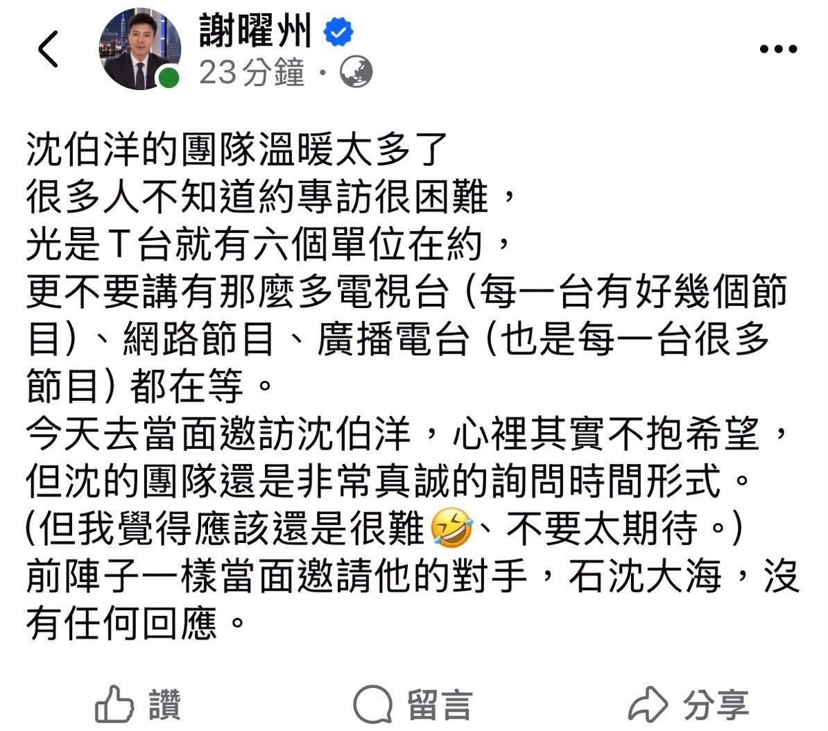 [討論] 謝曜州：沈伯洋的團隊溫暖太多了 - 政黑 - PTT.BEST 批踢踢爆文