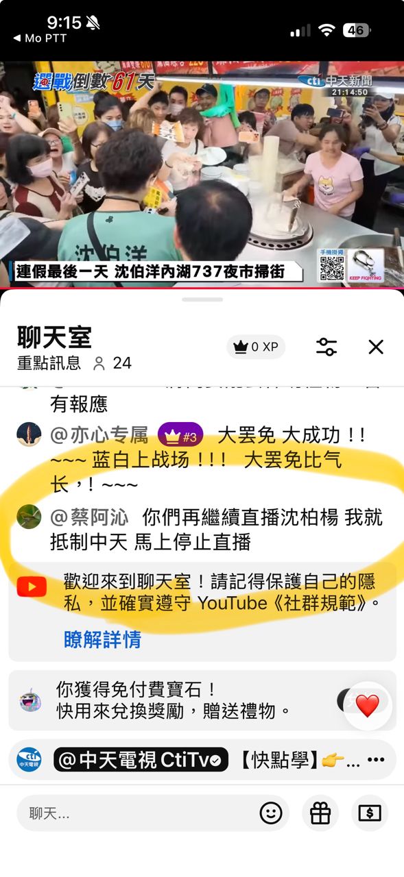 [LIVE] 中天新聞：洋流今晚湧向內湖737夜市掃街 - 政黑 - PTT.BEST 批踢踢爆文