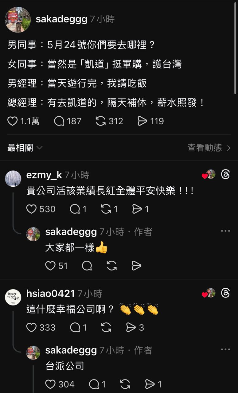 [問卦] 台派公司：5/24 上凱道挺軍購全都補休 - 八卦 - PTT.BEST 批踢踢爆文