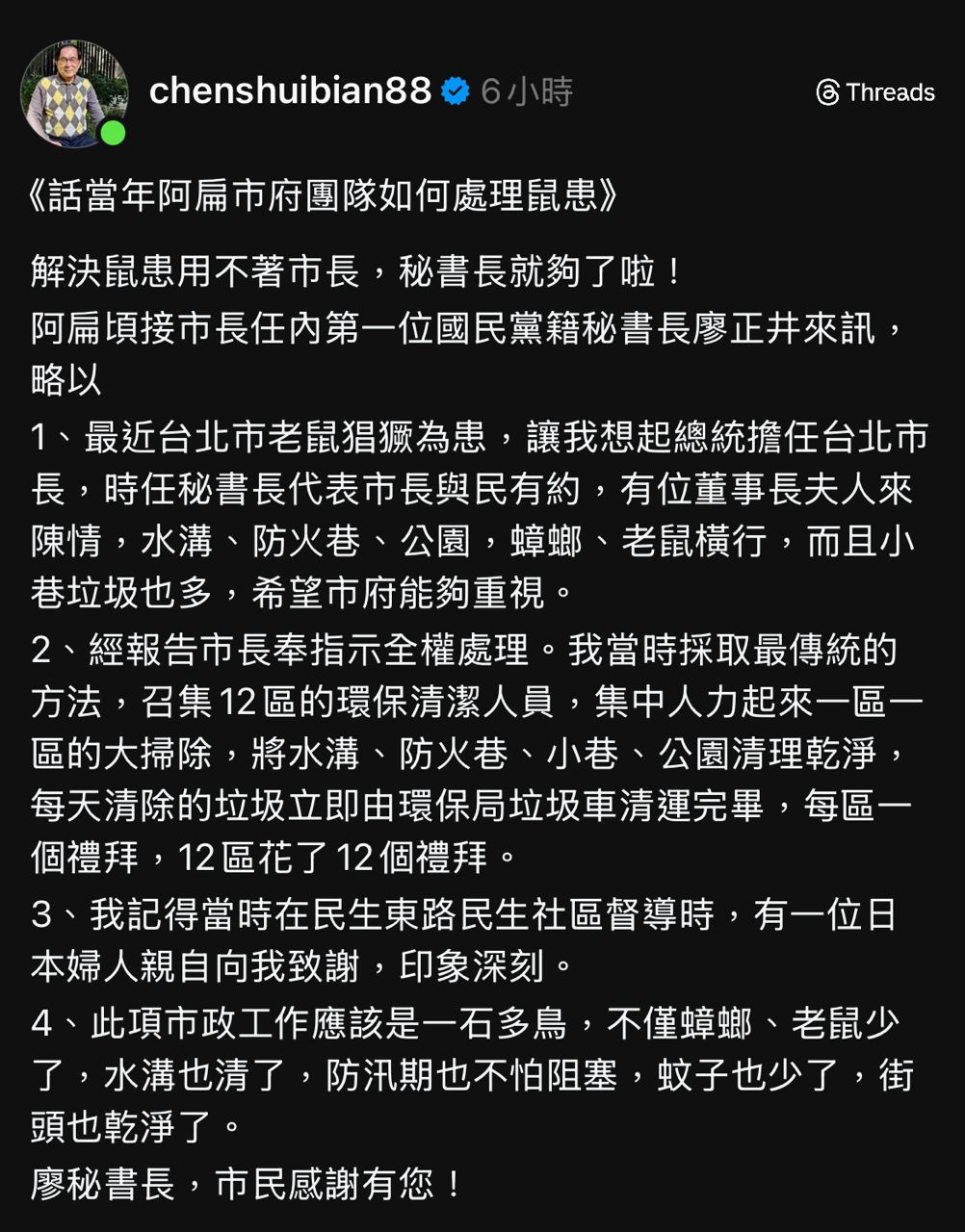 [新聞] 台北老鼠頻現蹤？蔣萬安：啟動12行政區大 - 八卦 - PTT.BEST 批踢踢爆文 3