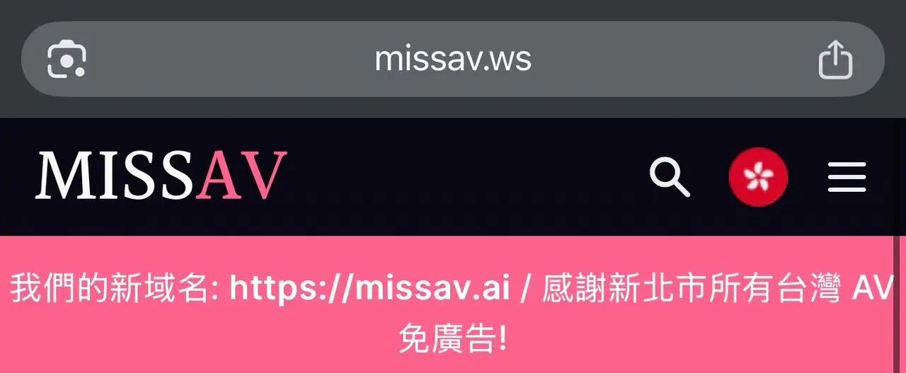 [問卦] MissAV大復活還免費？ - 八卦 - PTT.BEST 批踢踢爆文