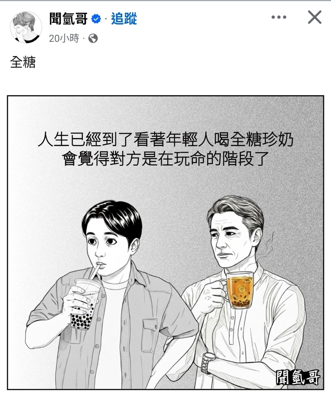 [問題] 幾歲開始喝無糖茶？ - 希洽 - PTT.BEST 批踢踢爆文