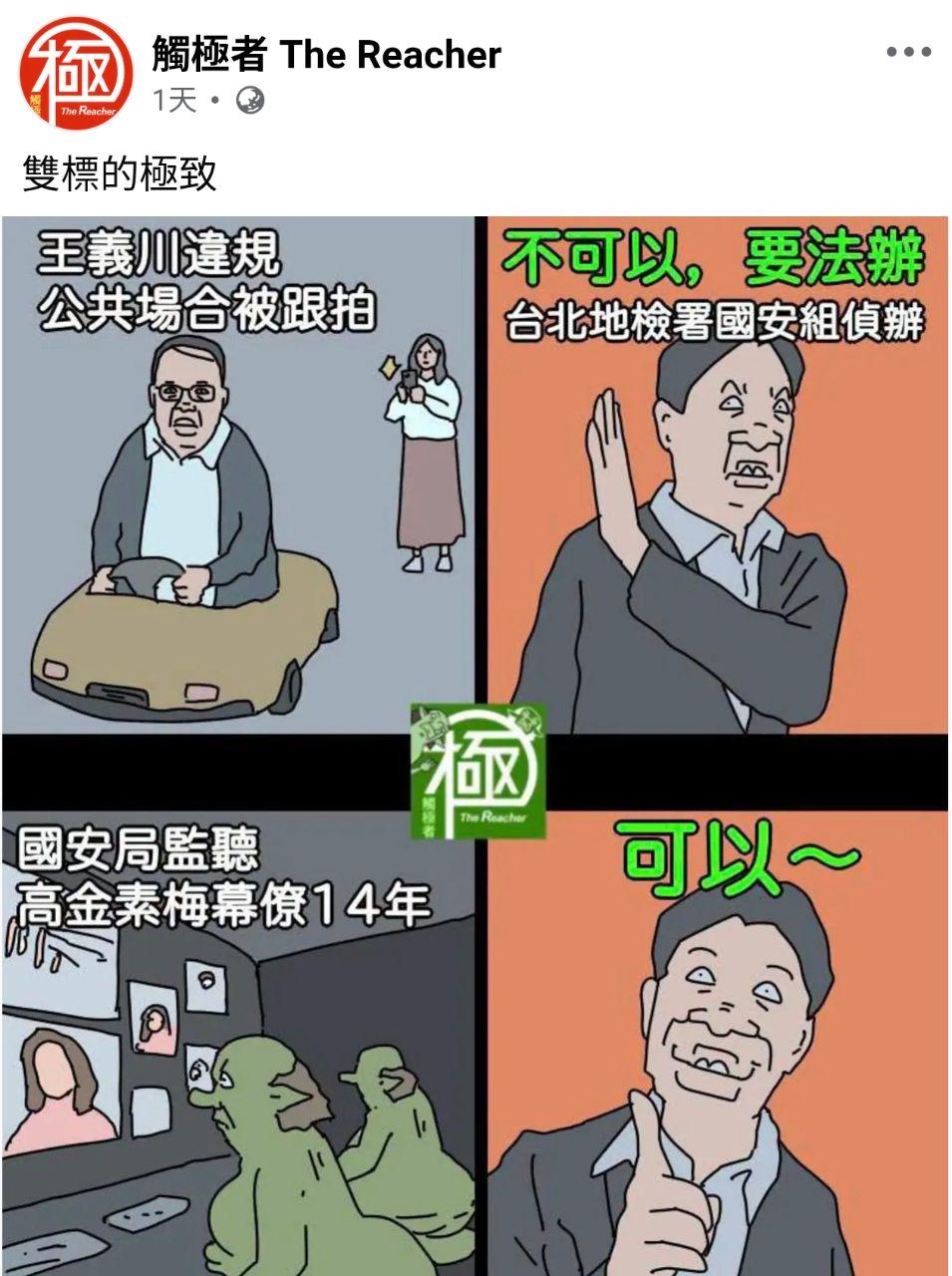 [新聞] 高金素梅涉貪案！張俊傑律師爆料：國安 - 八卦 - PTT.BEST 批踢踢爆文 3