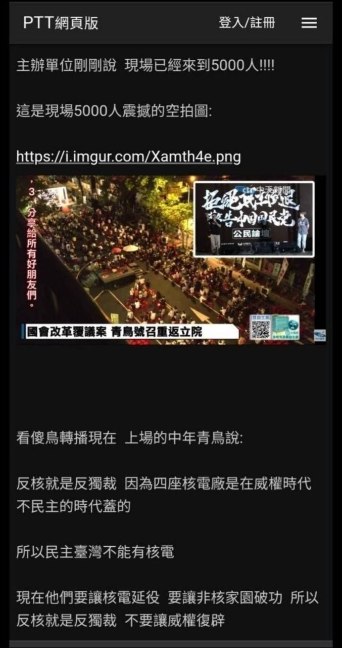 [問卦] 大家不覺得怪嗎？反核人士都消失了？ - 八卦 - PTT.BEST 批踢踢爆文 3