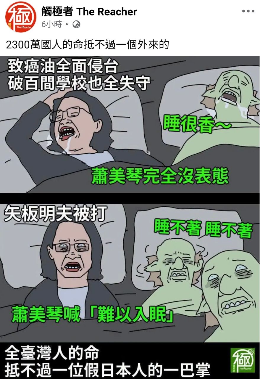 [問卦] 怎麼感覺台灣人沒那麼同情矢板明夫？ - 八卦 - PTT.BEST 批踢踢爆文 2