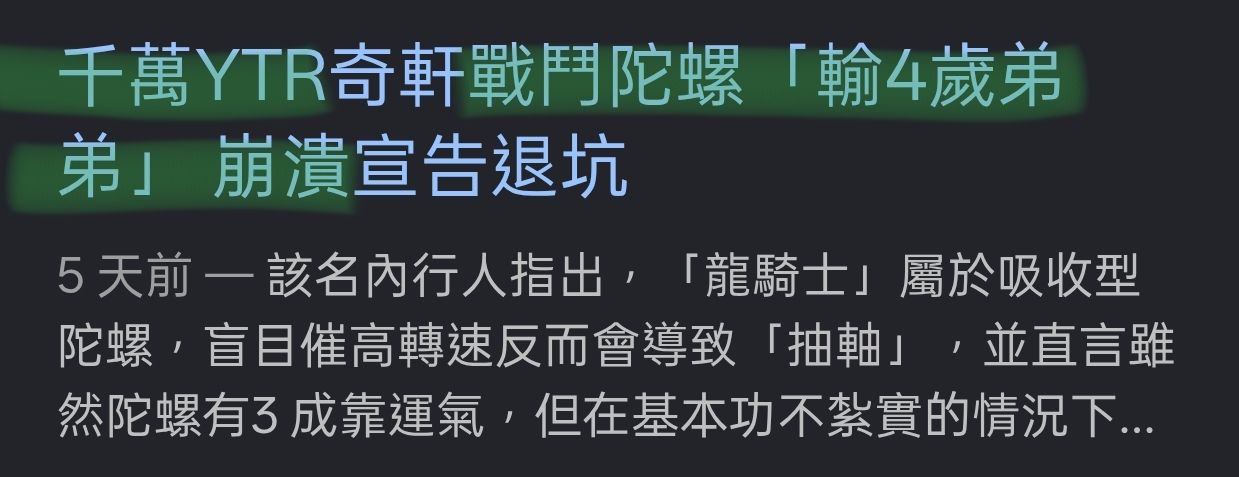 [閒聊] 戰鬥陀螺是不是因為毫無技術性才爆紅？ - 希洽 - PTT.BEST 批踢踢爆文
