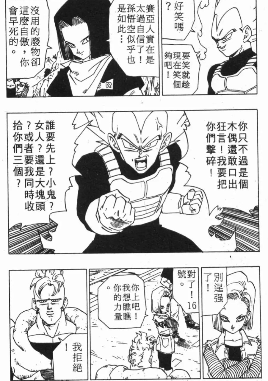 [閒聊] 人造人篇的賽亞人 怎麼那麼屁？ - 希洽 - PTT.BEST 批踢踢爆文