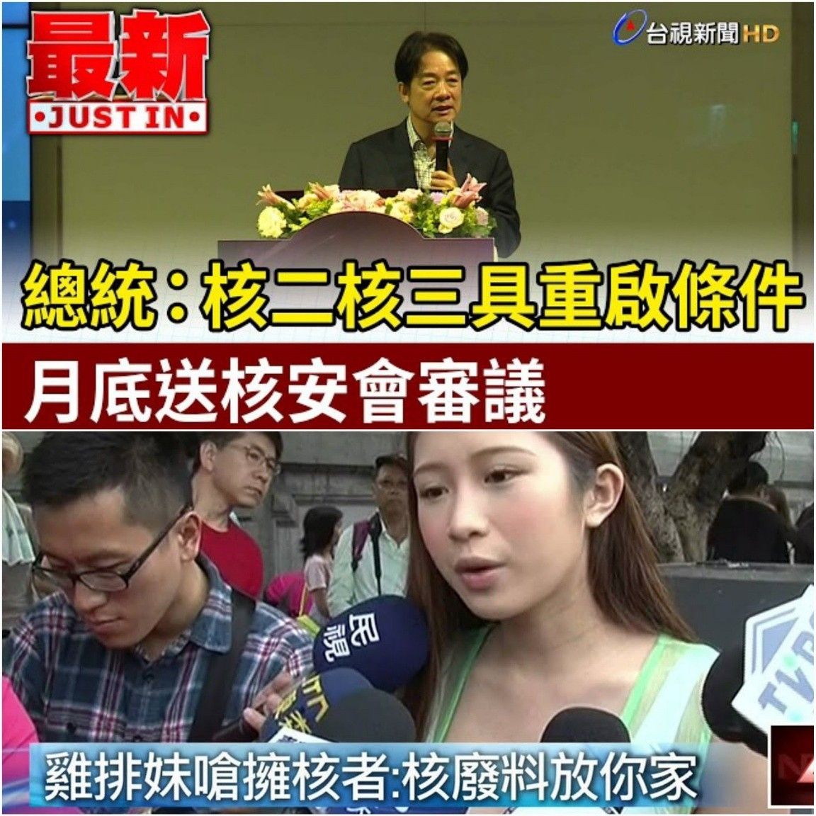 [新聞] 黃捷昔喊「支持核電就罷免」　藍委轟： - 八卦 - PTT.BEST 批踢踢爆文 3