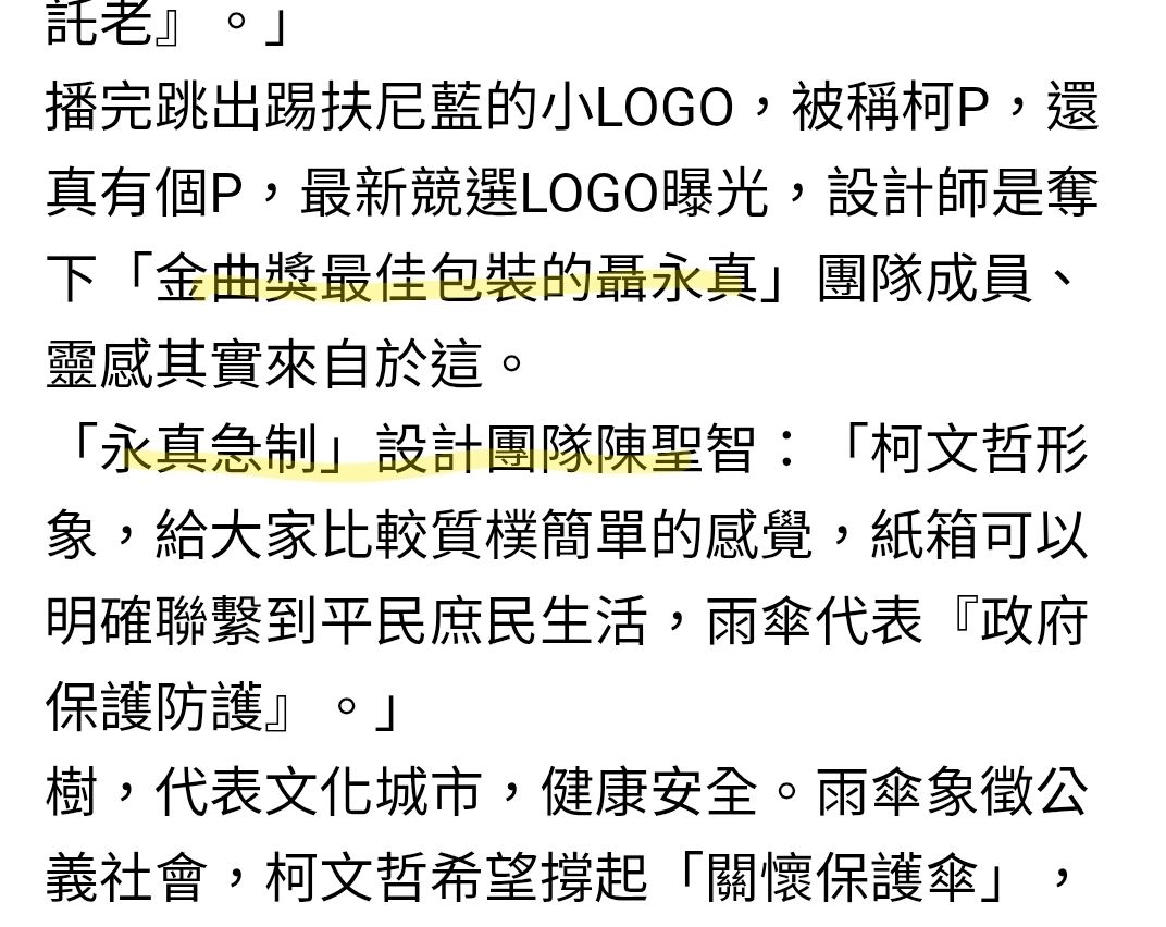 [討論] 原來民眾黨的蒂芬尼藍是聶永真提的 - 政黑 - PTT.BEST 批踢踢爆文 2