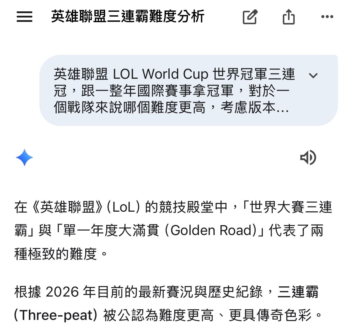 [閒聊] 燦金之路跟三連霸哪個難 - 英雄聯盟 - PTT.BEST 批踢踢爆文 3