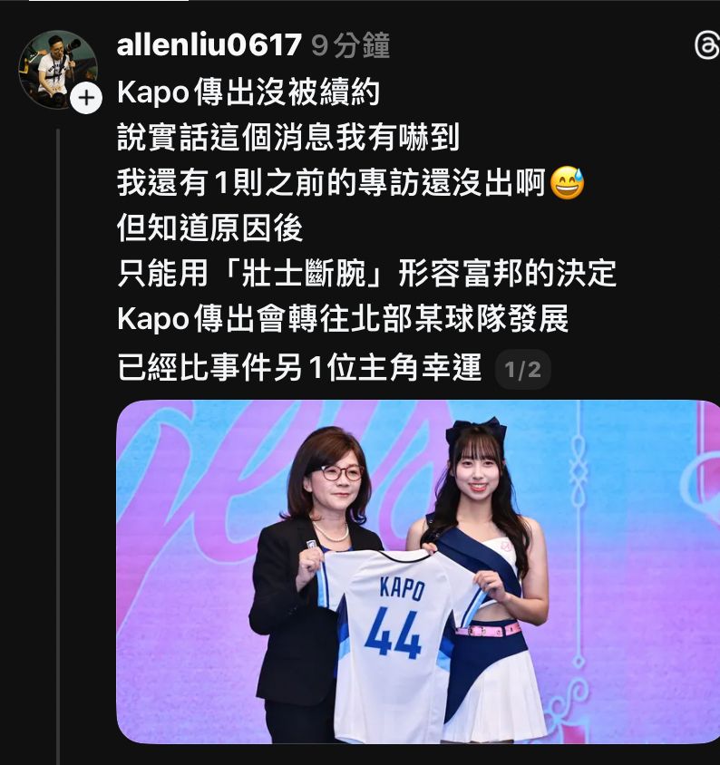 [閒聊] KAPO傳沒被續約 轉往北部某球隊發展 - 4X - PTT.BEST 批踢踢爆文