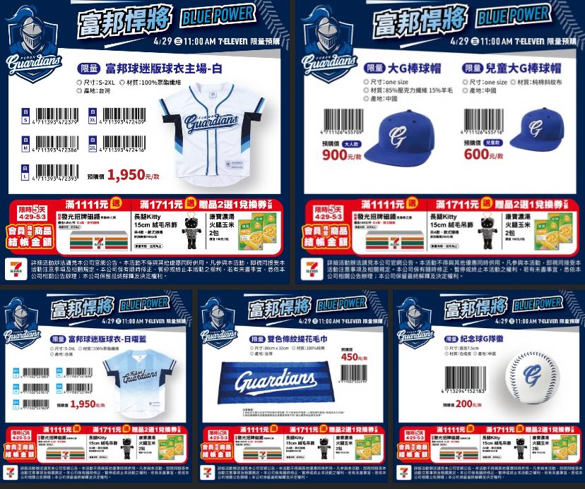 [分享] 7-ELEVEN 開賣富邦悍將周邊 - 棒球 - PTT.BEST 批踢踢爆文