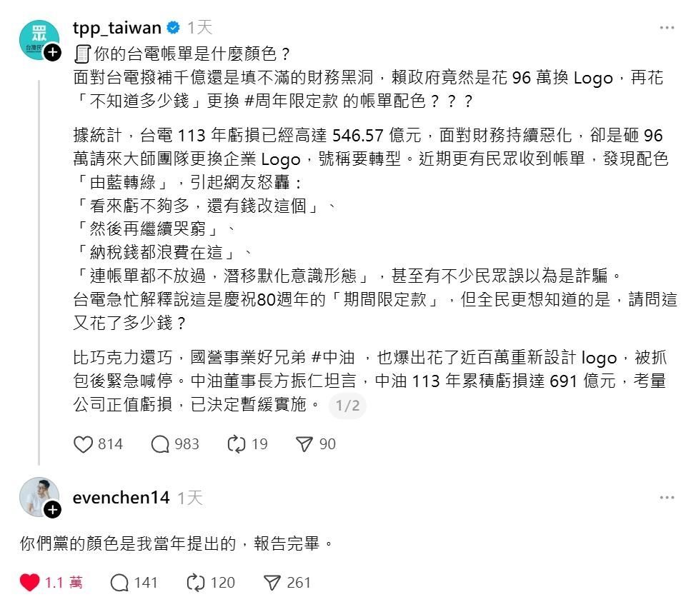 [討論] 原來民眾黨的蒂芬尼藍是聶永真提的 - 政黑 - PTT.BEST 批踢踢爆文