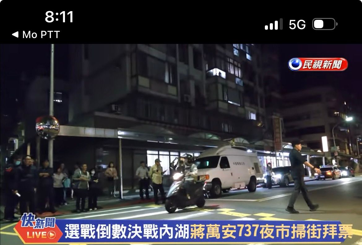 [新聞] 蔣萬安內湖737夜市掃街「握手遭拒」 店家 - 八卦 - PTT.BEST 批踢踢爆文 3