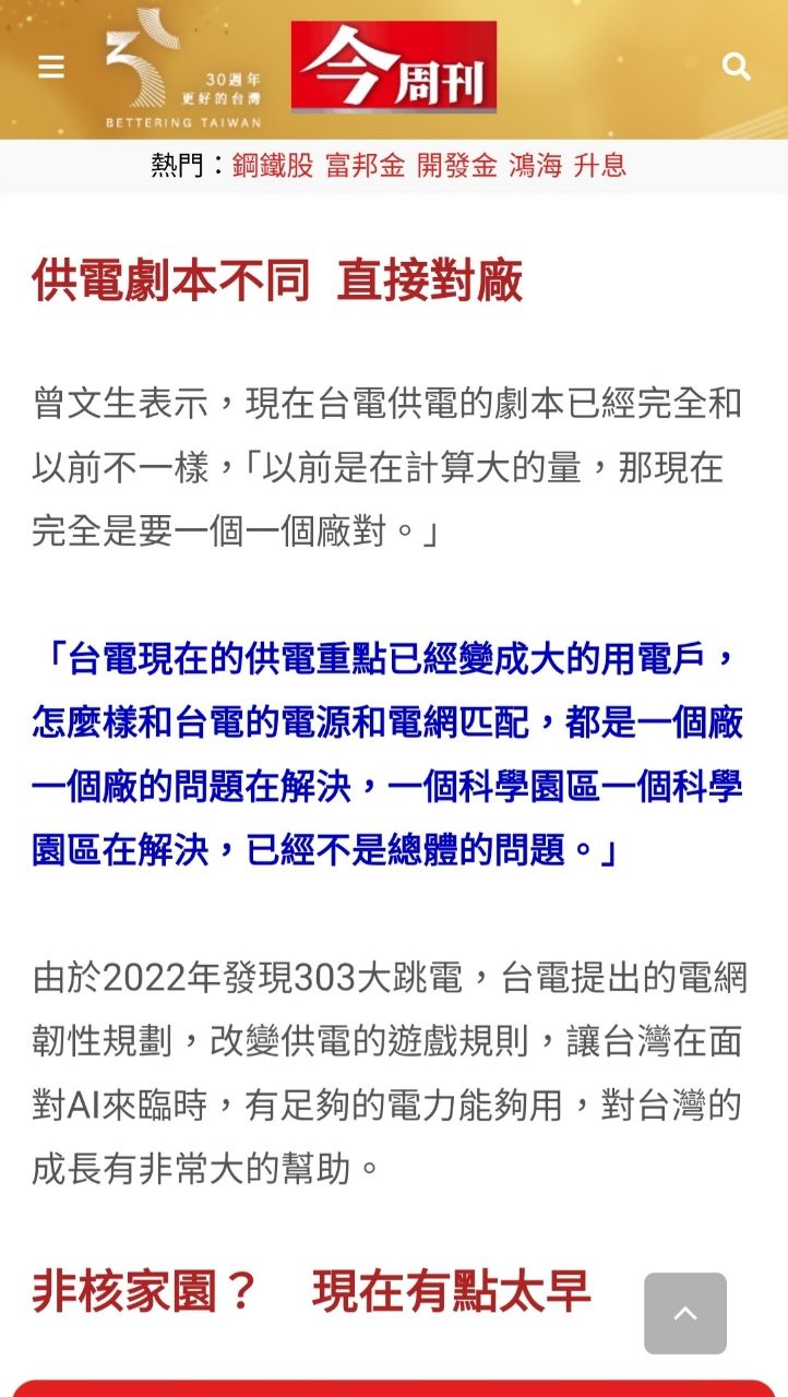 [問卦] 5645億預算「強韌電網」是幹麻的？ - 八卦 - PTT.BEST 批踢踢爆文 2