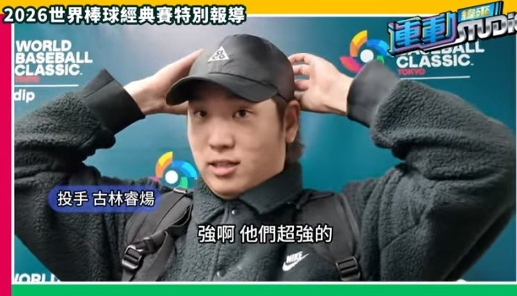 [問卦]古林睿煬：他們超強的啊 但我們也超強 - 八卦 - PTT.BEST 批踢踢爆文