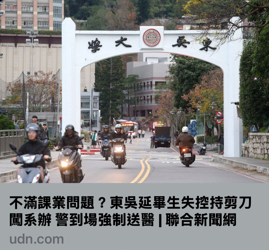 [新聞] 北市延畢女大生情緒失控　「持剪刀衝系 - 八卦 - PTT.BEST 批踢踢爆文 2