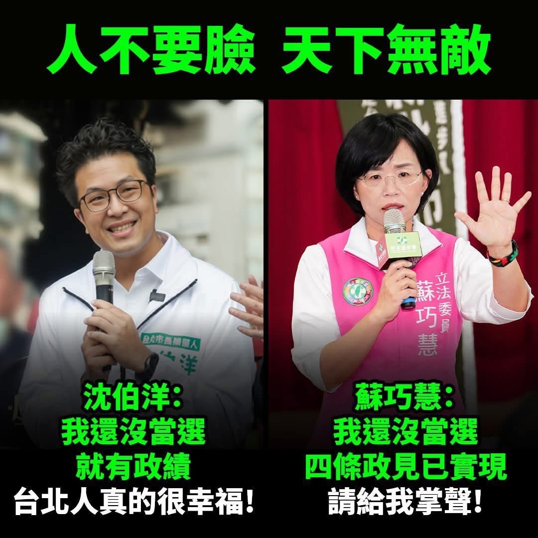 [新聞] 蘇巧慧稱7連霸里長「豬八戒」 藍議員參 - 八卦 - PTT.BEST 批踢踢爆文 3