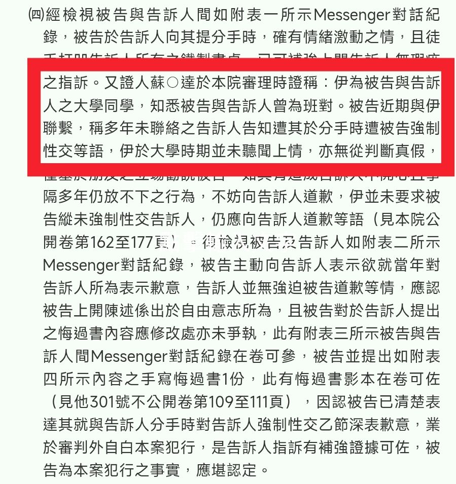 [新聞] 分手性侵 15年後寫悔過書成鐵證 判4年2月 - 八卦 - PTT.BEST 批踢踢爆文 2