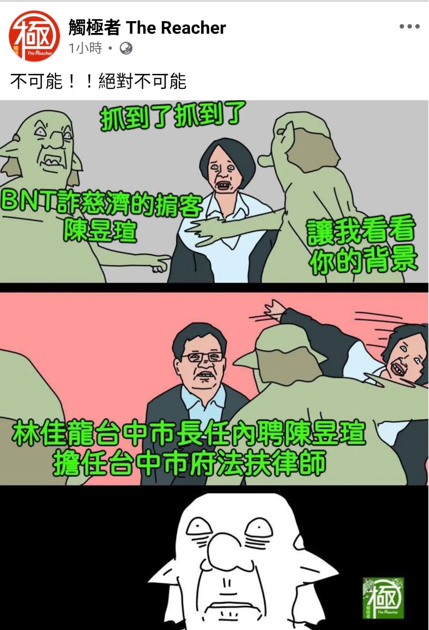 [新聞] 涉詐慈濟10億！女律師被爆曾任中市府法扶 - 八卦 - PTT.BEST 批踢踢爆文 2