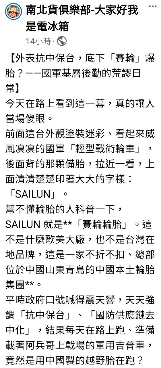 [問卦] 慟！國軍戰術輪車遭爆用中國輪胎！ - 八卦 - PTT.BEST 批踢踢爆文