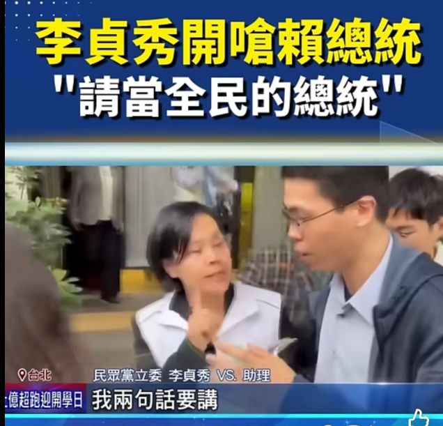 [新聞] 李貞秀上三立政論被認證立委　Cheap：小草 - 八卦 - PTT.BEST 批踢踢爆文 3