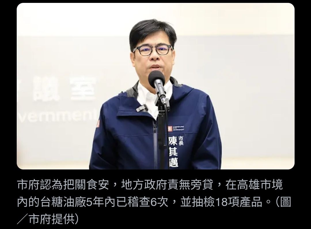 [新聞] 快訊／致癌油流向高雄上百所學校！最新名單曝光「一次看」 - 八卦 - PTT.BEST 批踢踢爆文 3