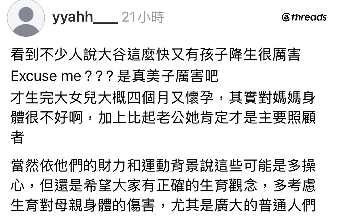 [問卦] 脆熱議：大谷生二胎把真美子當工具 - 八卦 - PTT.BEST 批踢踢爆文
